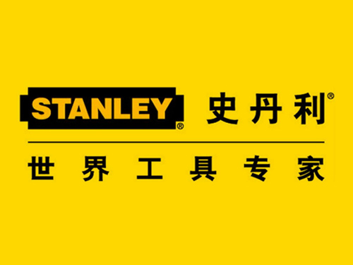 史丹利工具（中国）有限公司 